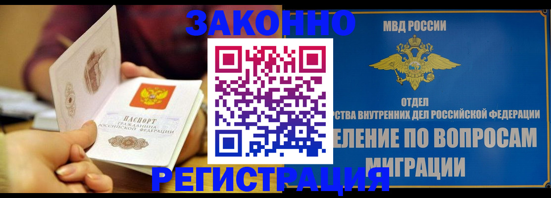 временная регистрация в квартире в Якутии