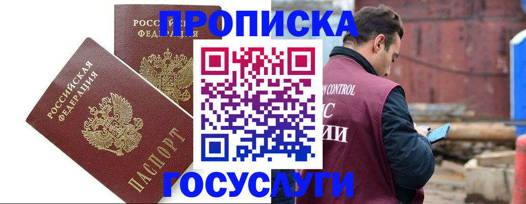 купить прописку в Якутии