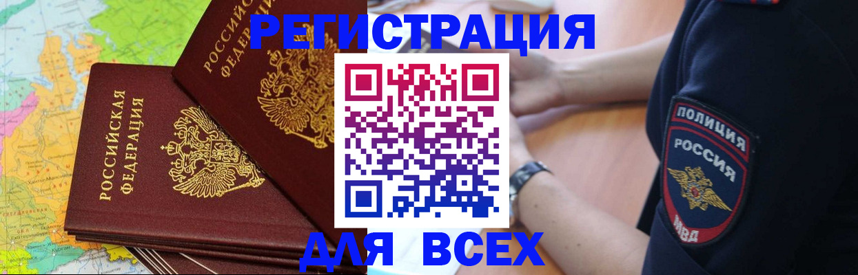 прописка для школы в Якутии